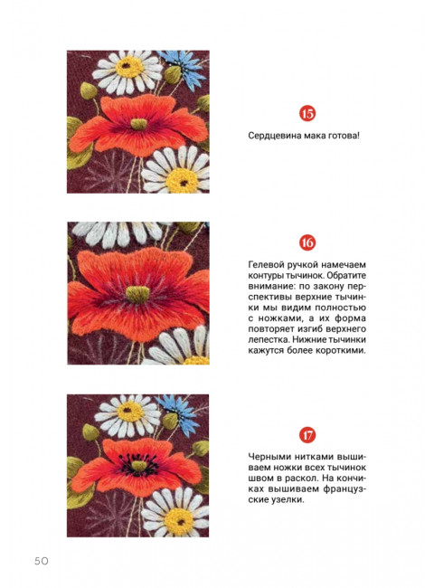 Вышивка гладью. Мастер-класс по созданию узора шерстяным мулине. Падьюс Е.В.