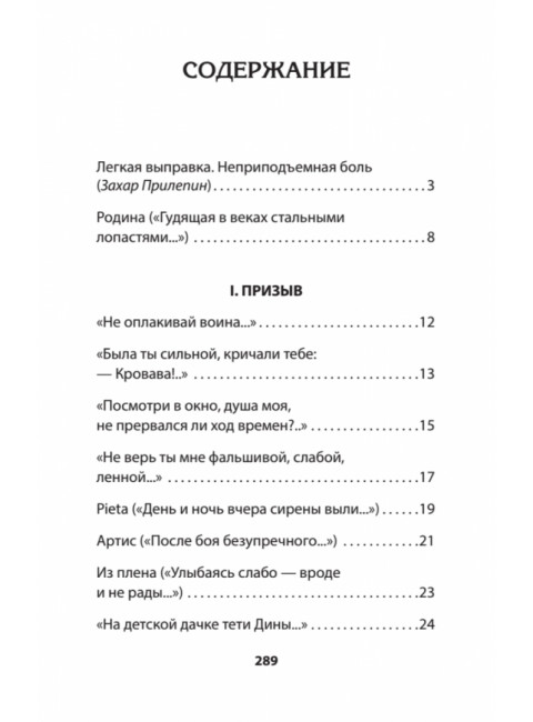Генеральская фамилия. Стихи. Ватутина М.О.