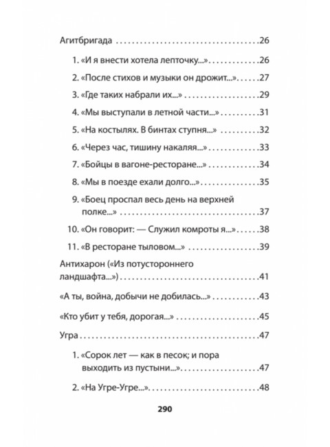Генеральская фамилия. Стихи. Ватутина М.О.