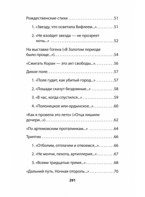 Генеральская фамилия. Стихи. Ватутина М.О.