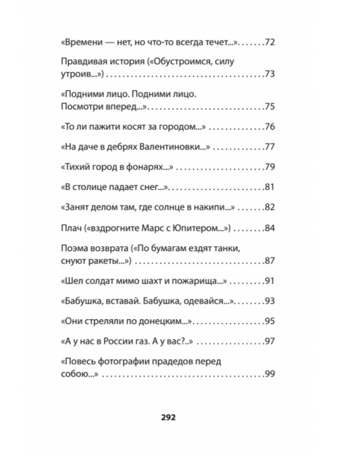 Генеральская фамилия. Стихи. Ватутина М.О.