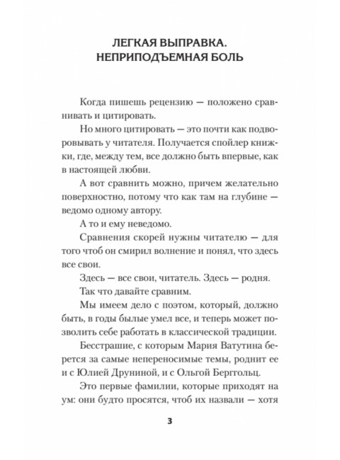 Генеральская фамилия. Стихи. Ватутина М.О.