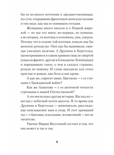 Генеральская фамилия. Стихи. Ватутина М.О.