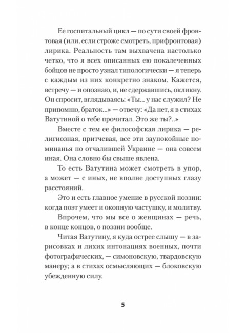 Генеральская фамилия. Стихи. Ватутина М.О.