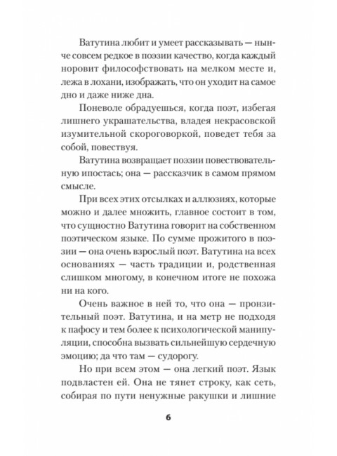 Генеральская фамилия. Стихи. Ватутина М.О.