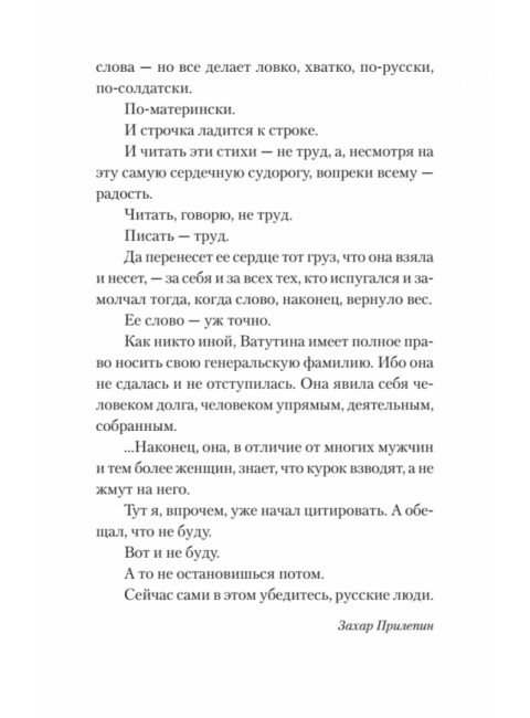 Генеральская фамилия. Стихи. Ватутина М.О.