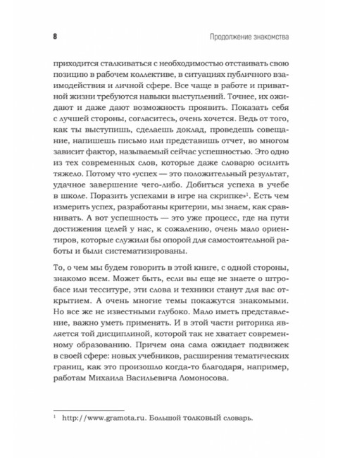 Говори красиво и уверенно каждый день. Настрой голос и речь за 5 недель. Шестакова Е.С.