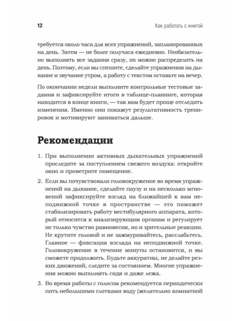Говори красиво и уверенно каждый день. Настрой голос и речь за 5 недель. Шестакова Е.С.