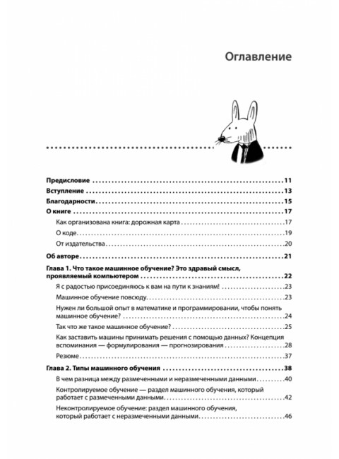 Грокаем машинное обучение. Серрано Л.