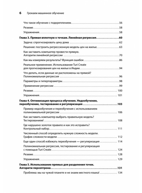 Грокаем машинное обучение. Серрано Л.