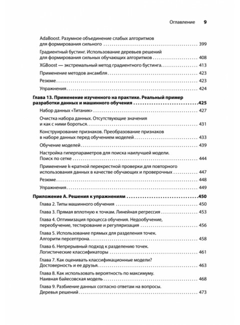 Грокаем машинное обучение. Серрано Л.