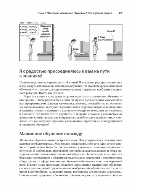 Грокаем машинное обучение. Серрано Л.