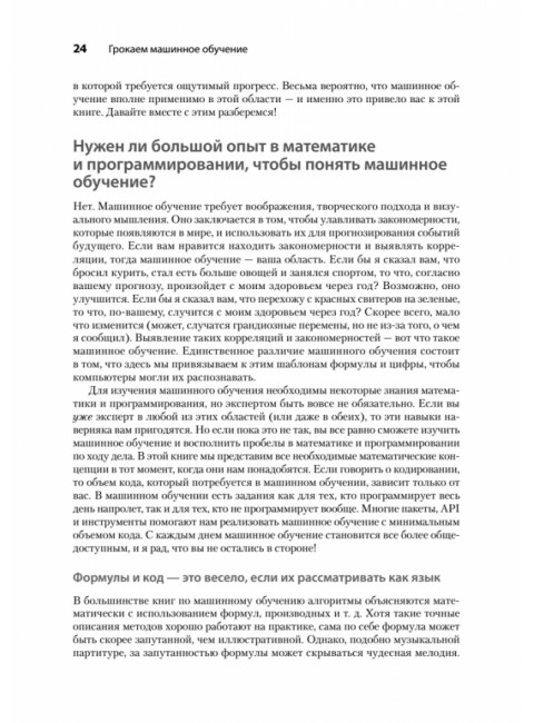 Грокаем машинное обучение. Серрано Л.