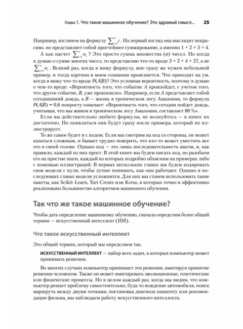 Грокаем машинное обучение. Серрано Л.