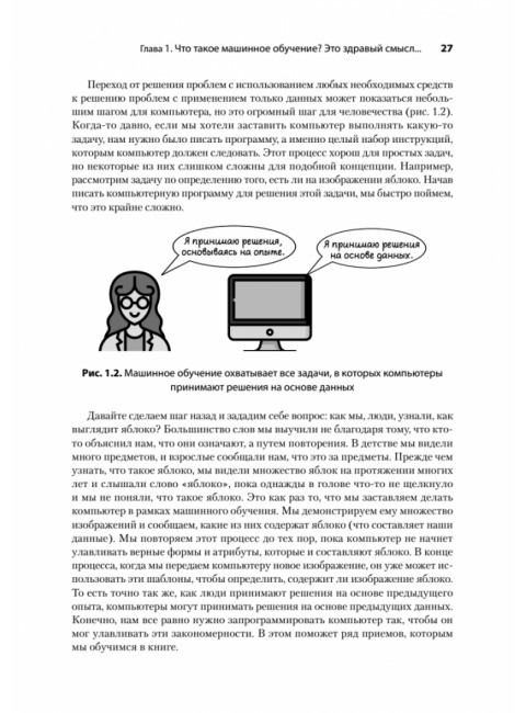 Грокаем машинное обучение. Серрано Л.