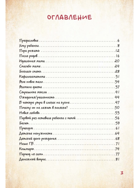 ДЕКРЕТ. Комиксы о жизни мамы двоих детей. Билаш А.В.