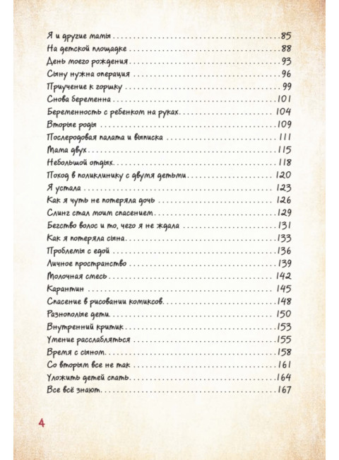ДЕКРЕТ. Комиксы о жизни мамы двоих детей. Билаш А.В.