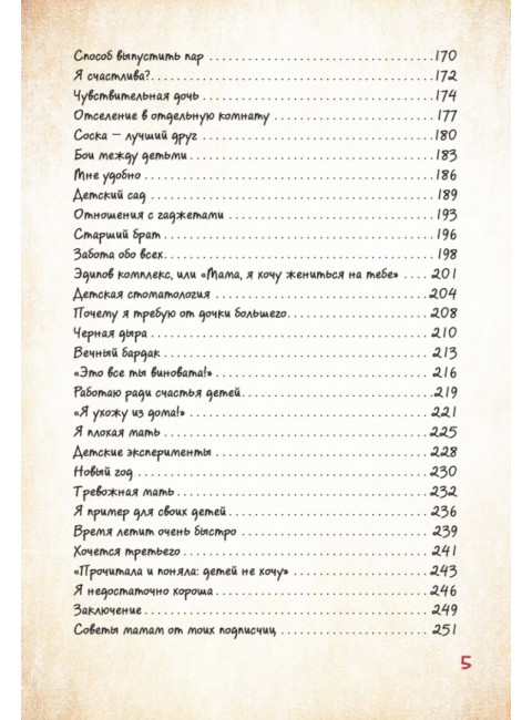 ДЕКРЕТ. Комиксы о жизни мамы двоих детей. Билаш А.В.