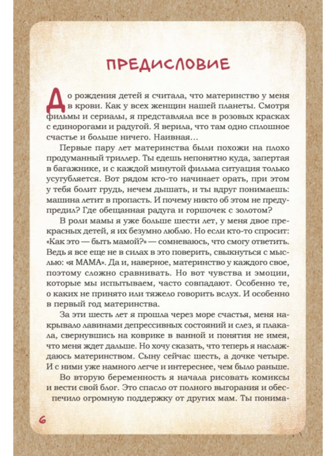 ДЕКРЕТ. Комиксы о жизни мамы двоих детей. Билаш А.В.