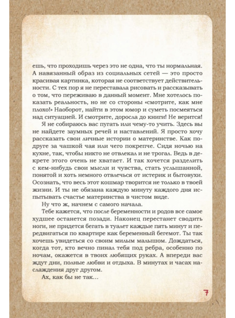 ДЕКРЕТ. Комиксы о жизни мамы двоих детей. Билаш А.В.