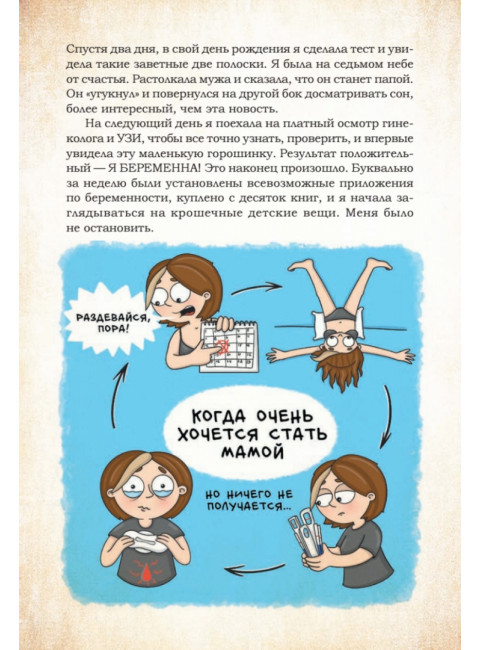 ДЕКРЕТ. Комиксы о жизни мамы двоих детей. Билаш А.В.