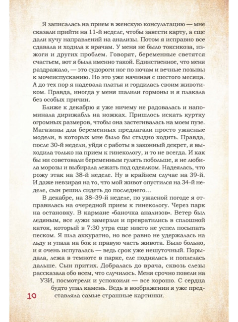 ДЕКРЕТ. Комиксы о жизни мамы двоих детей. Билаш А.В.