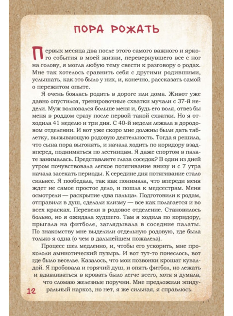 ДЕКРЕТ. Комиксы о жизни мамы двоих детей. Билаш А.В.