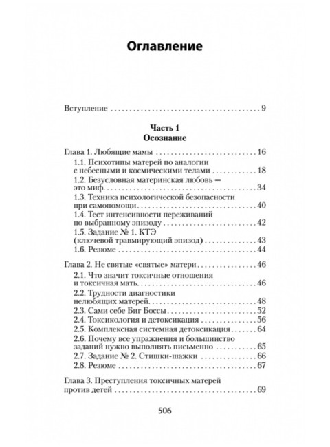 Если мама - токс... Как освободиться из враждебных отношений. Осборн М.И.