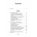 Если мама - токс... Как освободиться из враждебных отношений. Осборн М.И.