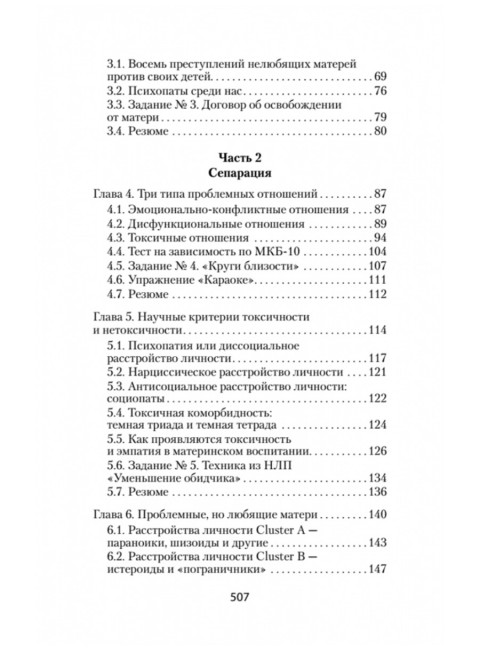 Если мама - токс... Как освободиться из враждебных отношений. Осборн М.И.
