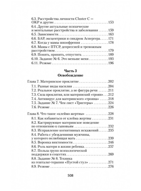 Если мама - токс... Как освободиться из враждебных отношений. Осборн М.И.