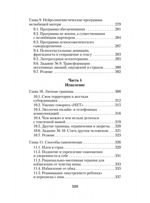 Если мама - токс... Как освободиться из враждебных отношений. Осборн М.И.