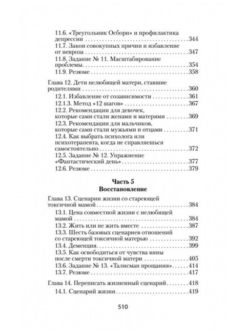 Если мама - токс... Как освободиться из враждебных отношений. Осборн М.И.