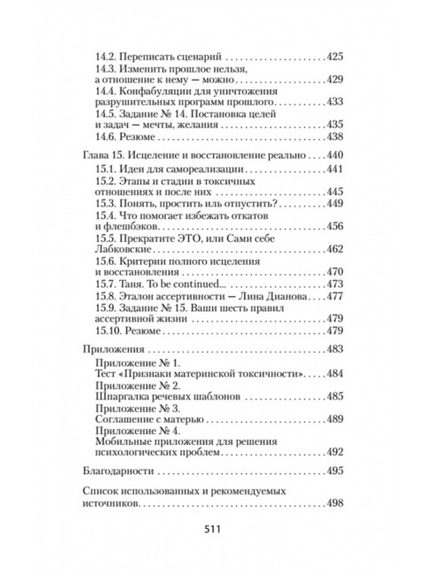 Если мама - токс... Как освободиться из враждебных отношений. Осборн М.И.