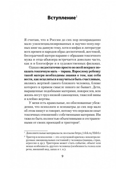 Если мама - токс... Как освободиться из враждебных отношений. Осборн М.И.