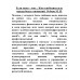 Если мама - токс... Как освободиться из враждебных отношений. Осборн М.И.