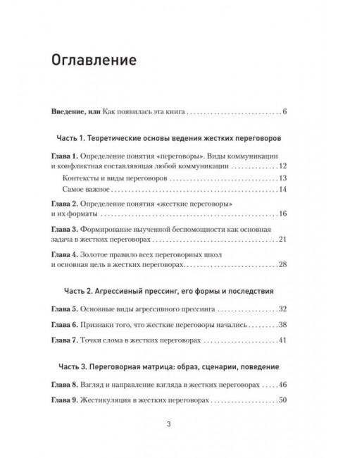 Жесткие переговоры - кремлевский формат. Как противостоять влиянию. Спирица  Е.В.