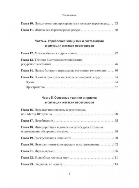 Жесткие переговоры - кремлевский формат. Как противостоять влиянию. Спирица  Е.В.