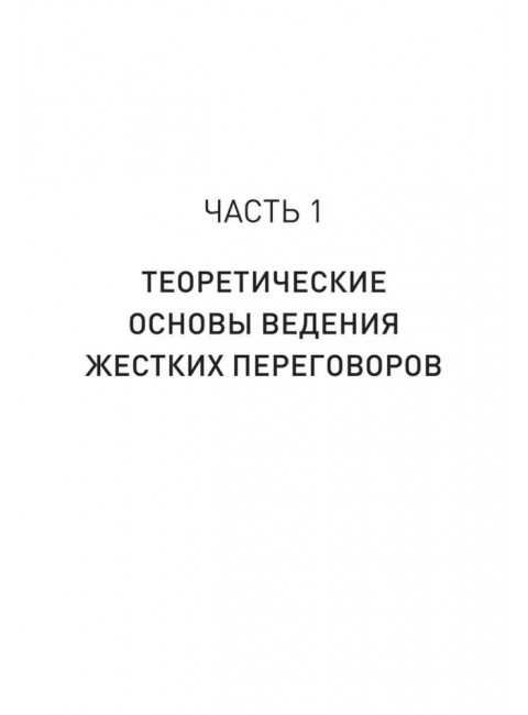 Жесткие переговоры - кремлевский формат. Как противостоять влиянию. Спирица  Е.В.