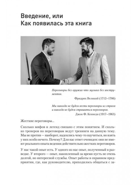 Жесткие переговоры - кремлевский формат. Как противостоять влиянию. Спирица  Е.В.