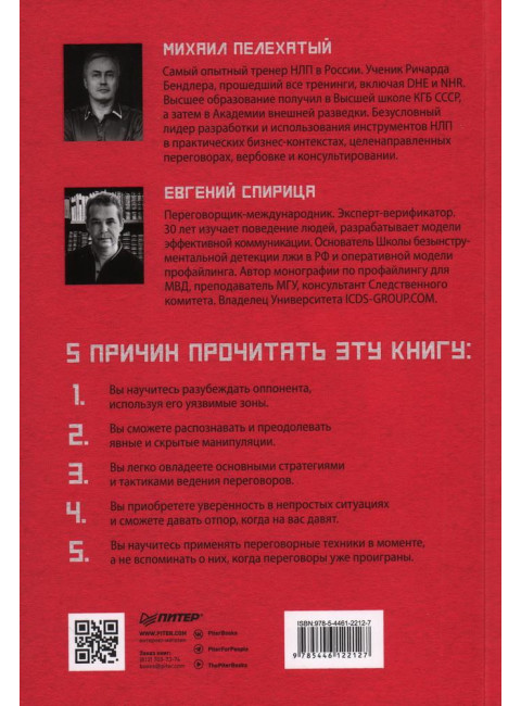 Жесткие переговоры - кремлевский формат. Как противостоять влиянию. Спирица  Е.В.