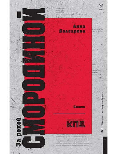 За рекой Смородиной. Стихи. Долгарева А.П.