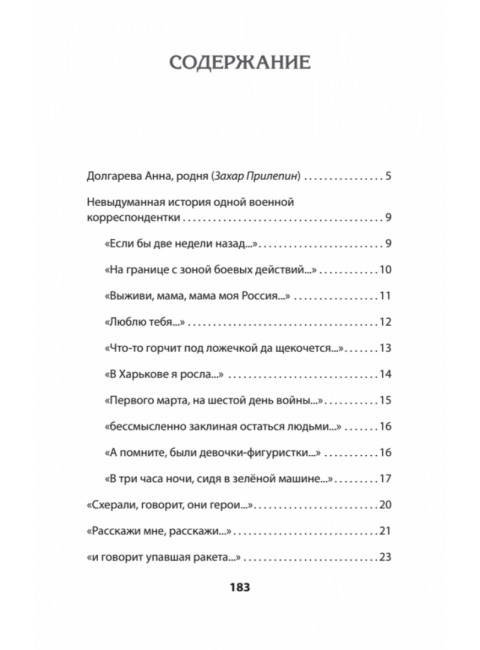За рекой Смородиной. Стихи. Долгарева А.П.
