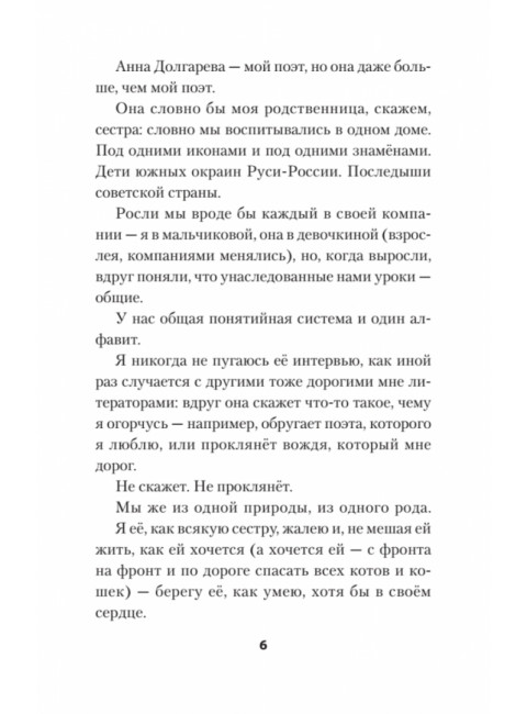 За рекой Смородиной. Стихи. Долгарева А.П.