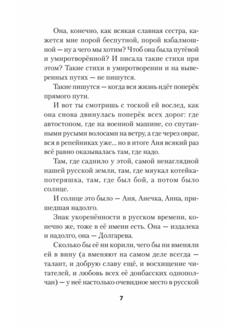 За рекой Смородиной. Стихи. Долгарева А.П.