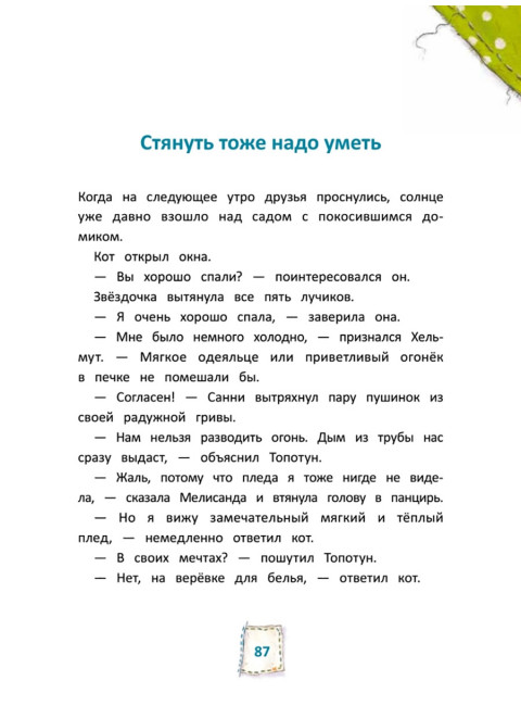Игрушки в бегах: приключения потеряшек. Штэдинг С.