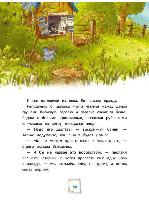 Игрушки в бегах: приключения потеряшек. Штэдинг С.