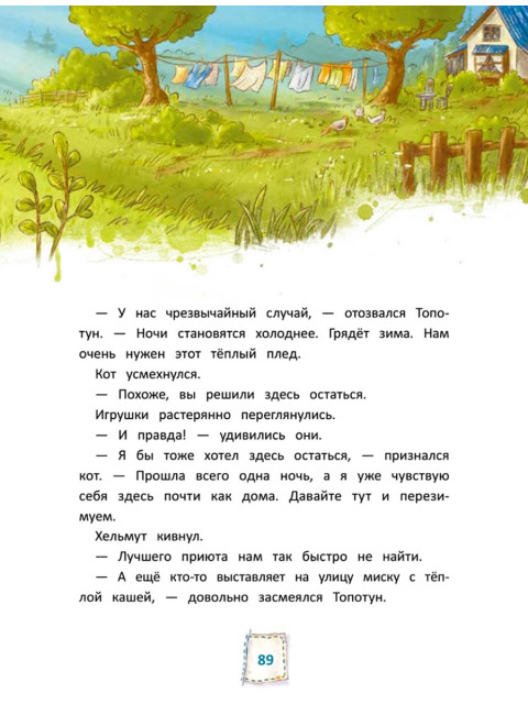 Игрушки в бегах: приключения потеряшек. Штэдинг С.