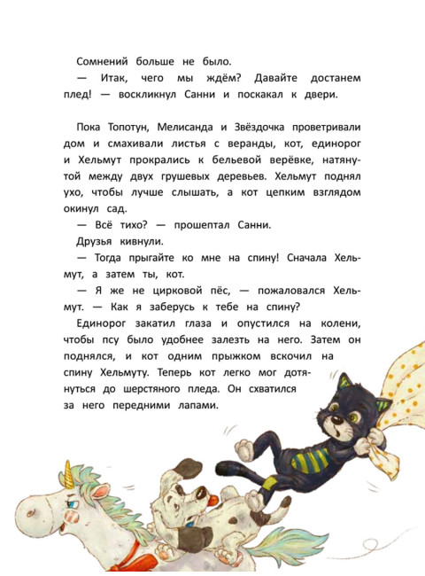 Игрушки в бегах: приключения потеряшек. Штэдинг С.