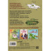 Как нарисовать танк, самолёт и другую технику за 30 секунд. Линицкий П.С.